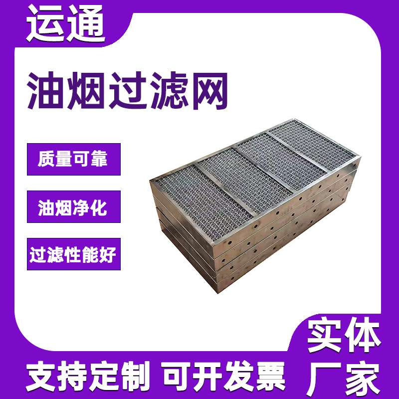 除油烟过滤器板框式阻燃滤网厨房设备过滤网不锈钢304油烟净化器