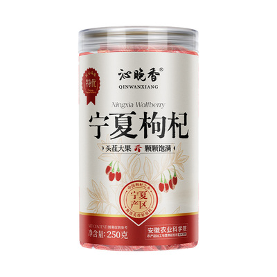 枸杞子宁夏特优级500g官方旗舰店