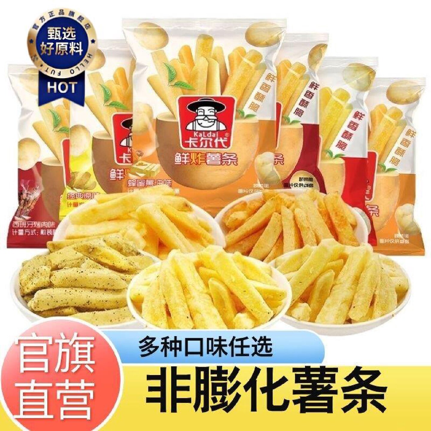 3506人收藏卡尔代原切薯条土豆条薯片非膨化蜂蜜黄油味薯条独立装