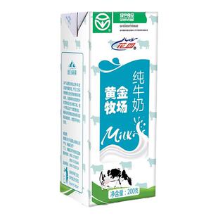 新疆花园黄金牧场纯牛奶20盒整箱特产全脂兵团少年儿童学生早餐奶