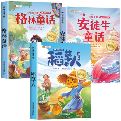 2026年新版三年级上册课外书必读