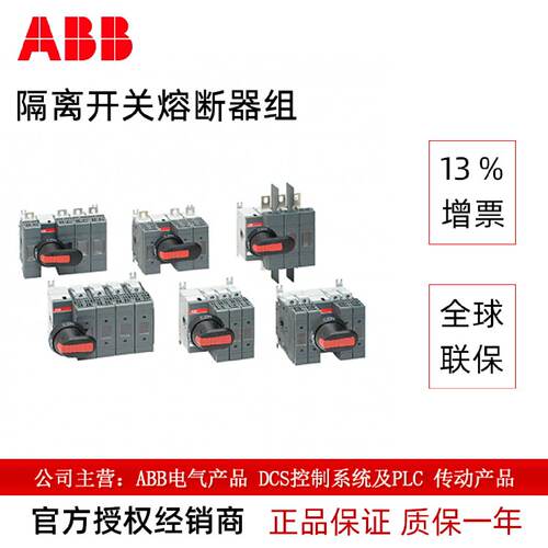 议价ABB隔离开关熔断器组OS250D03P OS400D03P OS630D03P OS800D0