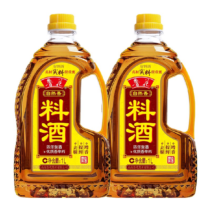 鲁花自然香料酒1L*2瓶酿造料酒厨房调味料去腥提鲜无防腐剂