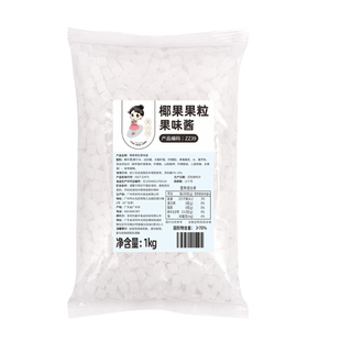 茶小冷原味椰果果粒1kg三色水晶果冰粉水果捞甜品奶茶店专用配料