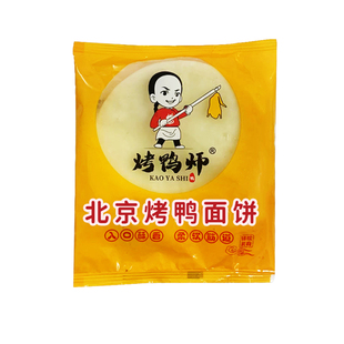 北京烤鸭饼皮荷叶饼京酱肉丝饼春饼煎饼卷饼小薄皮饼家庭100张