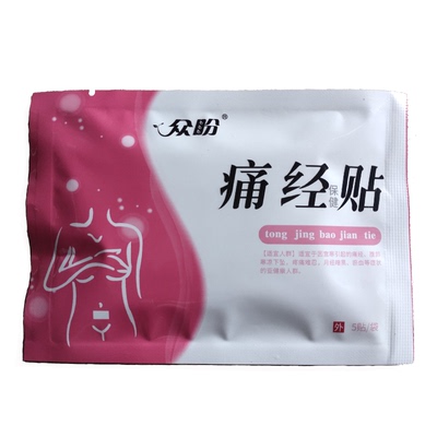 痛经贴肚脐快速止痛清宫寒