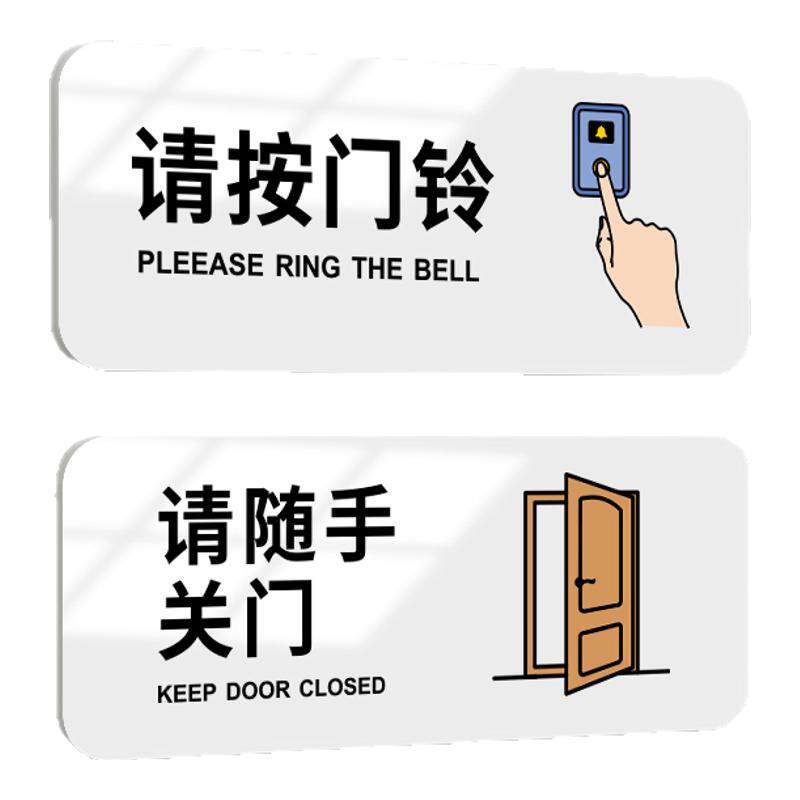 请按门铃提示贴进出随手关门温馨玻璃墙贴轻声敲门开门提醒标识牌公司办公室门禁开关按钮标志亚克力指示牌子