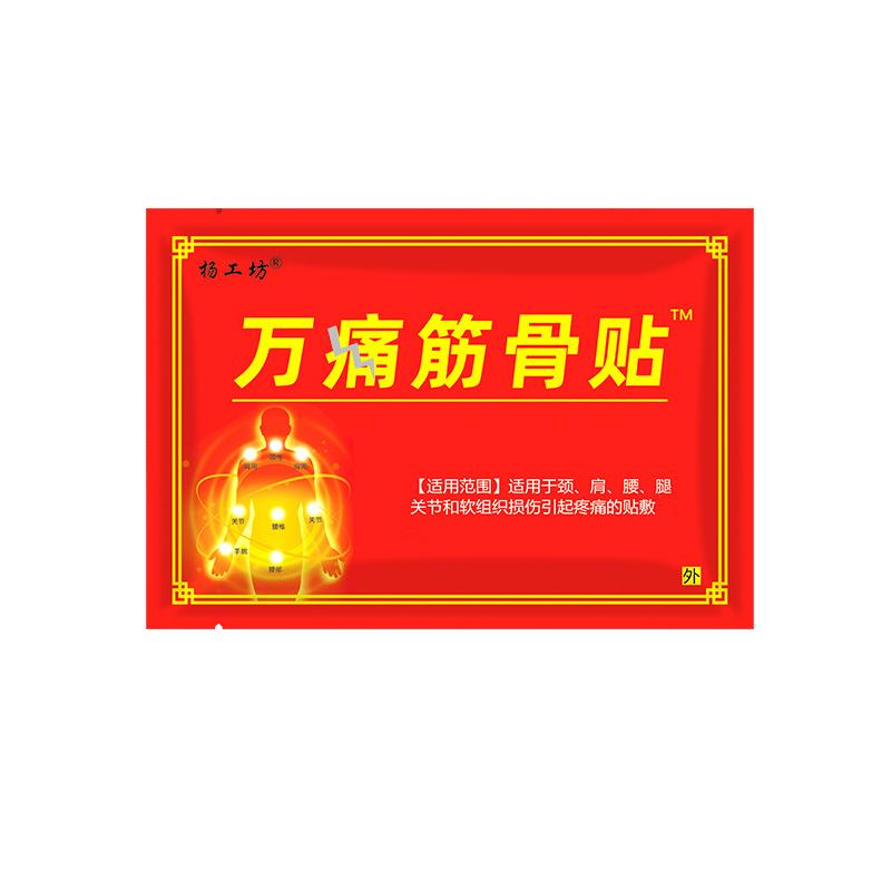 5包万痛筋骨贴肩颈自发热老寒腿颈椎腰椎疼痛膝盖酸痛贴关节膏贴