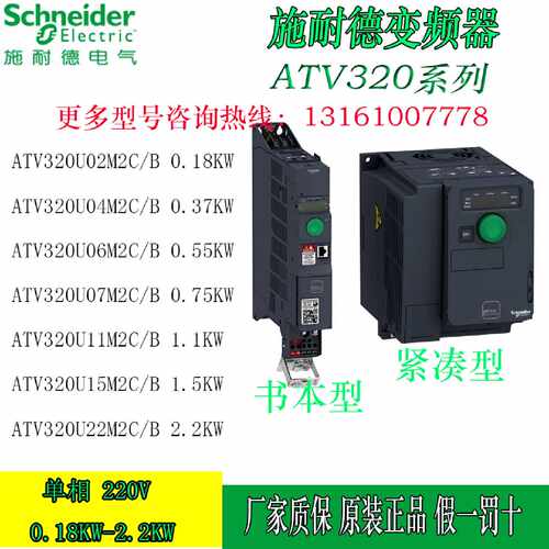 议价施耐德变频器ATV320U04M2C ATV320U07M2C ATV320U15M2C单相22