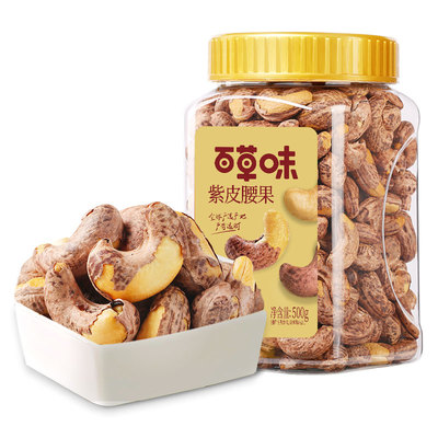 紫皮越南腰果仁百草味