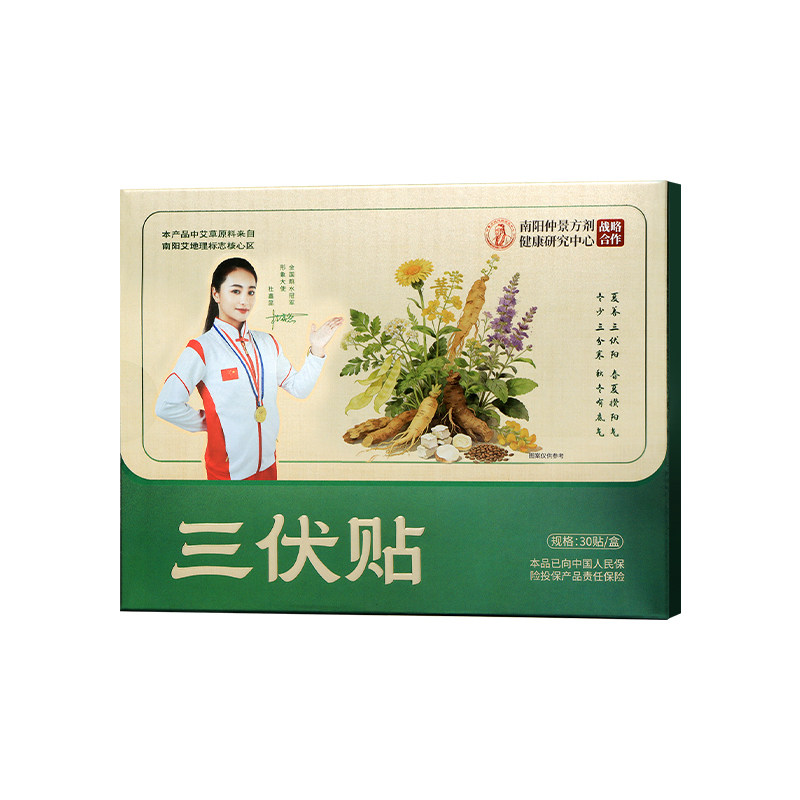 南阳仲景方剂艾草三伏贴冬病夏治