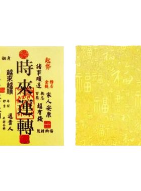 泰山祝福时来运转手机贴工位摆件