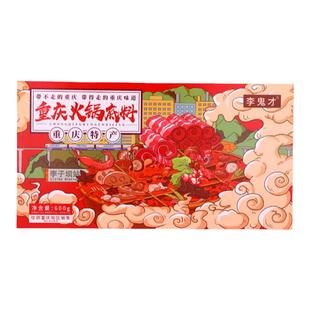 【渝礼汇】重庆特产李鬼才火锅底料礼盒装麻辣微辣清汤600g款景区