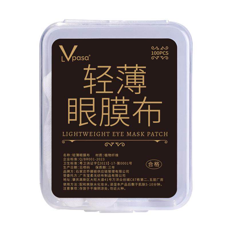 一次性眼膜纸美容院专用湿敷眼贴眼部淡化细纹黑眼圈眼袋蚕丝超薄