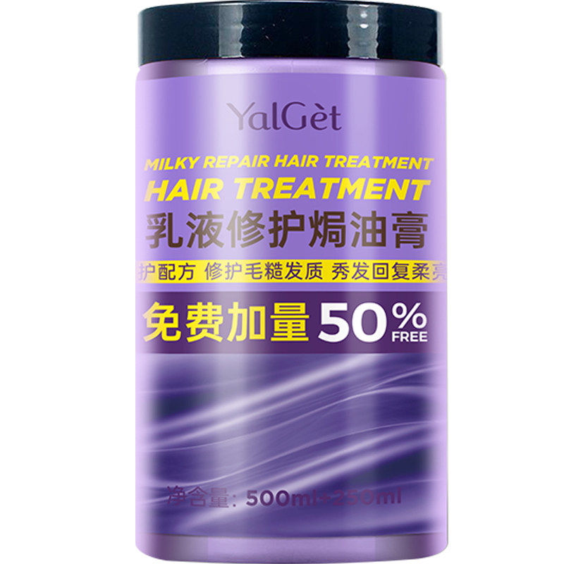 雅丽洁一分钟焗油膏750ml乳液修护免蒸焗油营养丝质顺滑改善干枯