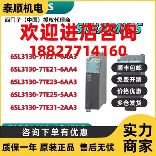 议价6SL3130-7TE21/23/25/31/6AA3/6AA4/5AA3/2AA3/电源S120
