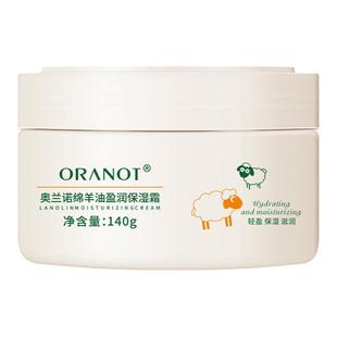 奥兰诺绵羊油面霜滋润身体乳秋冬持久留香香体补水保湿全身学生女