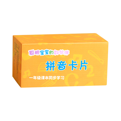 2025年新版同步教材一年级拼音卡