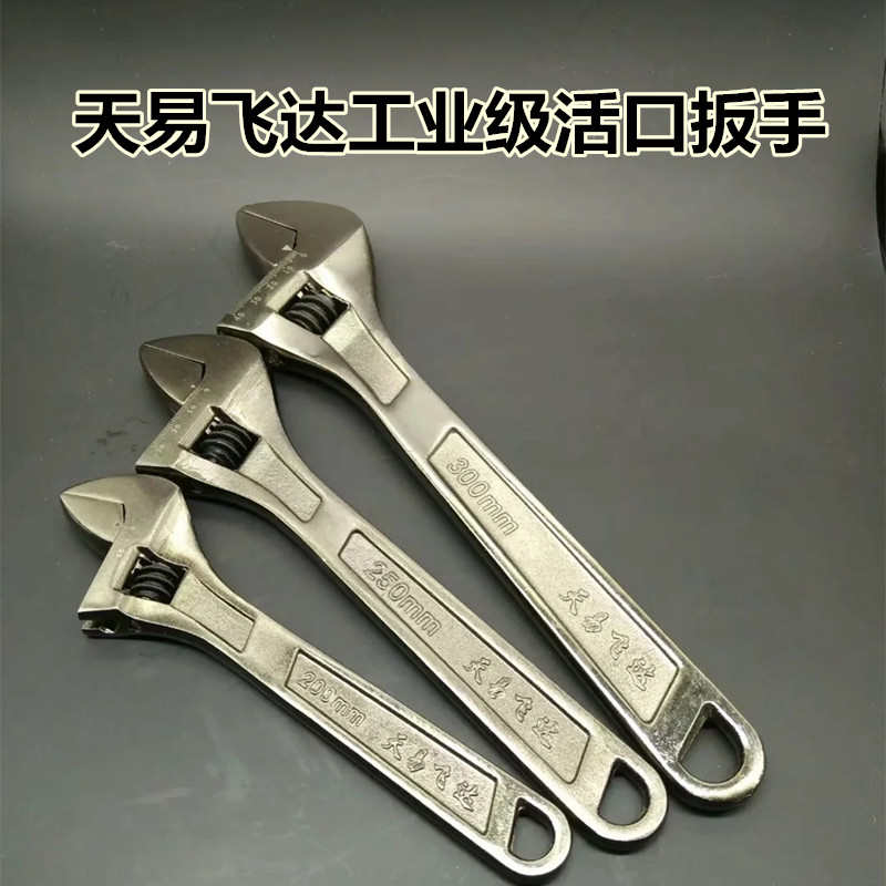 天易飞达12寸德式重型活扳 手动工具 8寸多功能快速开口活动扳手