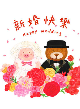 原创结婚囍字可爱小熊小猪静电贴