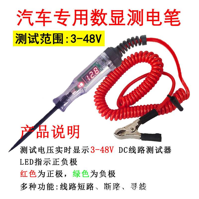 数显测电笔检测笔车用测电笔DC3-48V测电笔汽车电流汽车笔直//