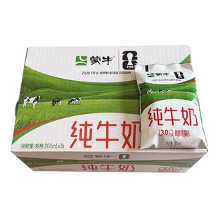 7.23号产】蒙牛纯牛奶200ml*16袋百利包整箱早餐牛奶100%生牛乳