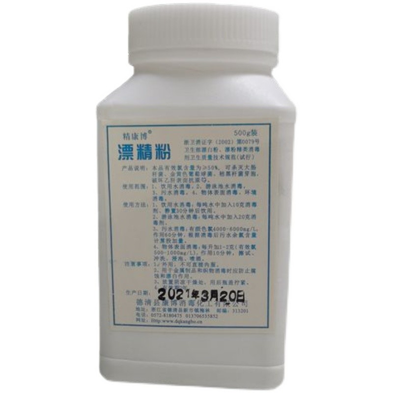 井水消毒精康博漂精粉漂白粉游泳池饮用自来水餐具杀菌除虫除臭味
