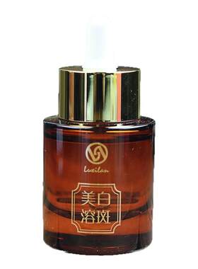 美白祛斑精华液35g溶斑素淡斑退