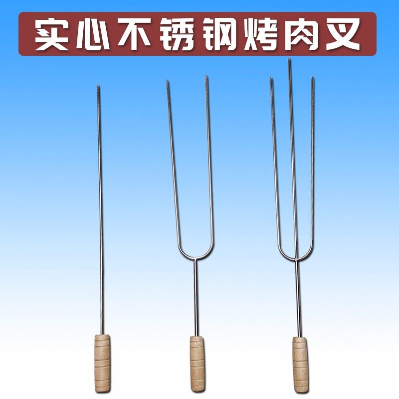 巴西烤肉叉不锈钢烤肉叉叉烤肉串型二叉三叉腿叉烧烤烤羊叉签U
