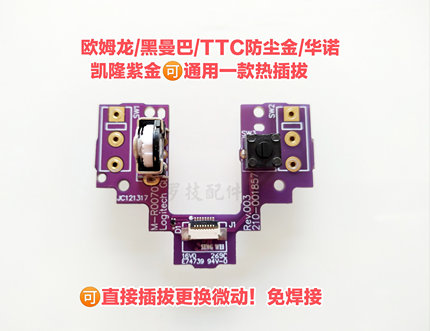 罗技GPW狗屁王鼠标按键滚轮板微动板一代二代双击连点维修热插拔