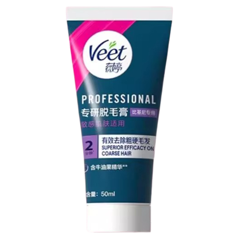 【宋茜同款】Veet薇婷专研私处脱毛膏比基尼快速脱毛女士不留黑点
