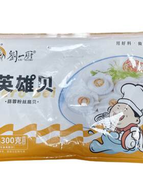 刘一厨蒜蓉粉丝扇贝酒店宴会食材