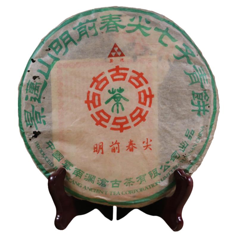 澜沧古茶明前云南普洱茶