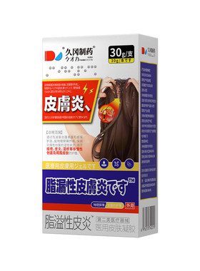 【专攻头皮】专冶脂溢性皮炎