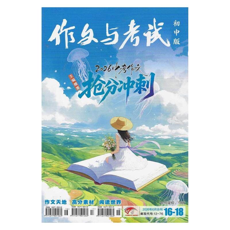 作文与考试初中2026订阅过刊处理