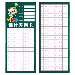 签到卡教育培训艺术钢琴行舞蹈班课时卡签到记课卡登记卡健身游泳瑜伽私教记录卡登记表美术画室VIP签课卡