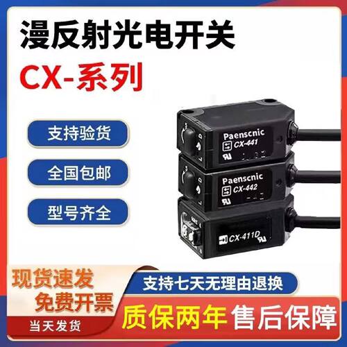 CX-491 CX-411 CX-421 光电开关