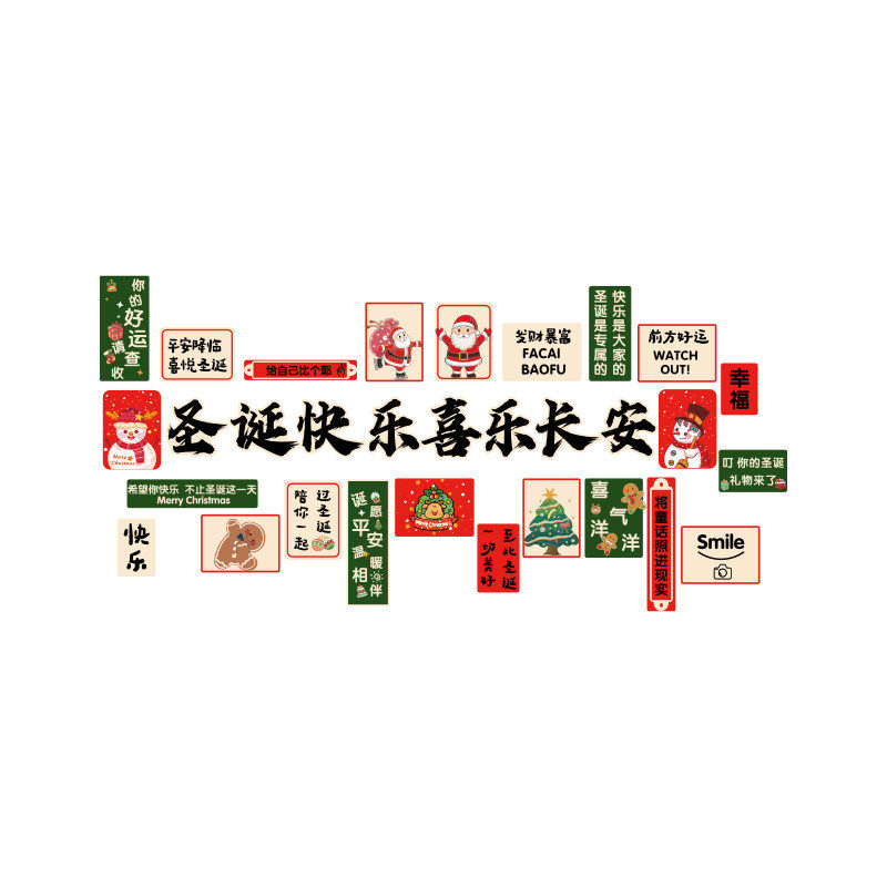 圣诞元旦网红打卡墙贴