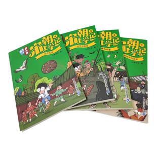 【官方正版】吴有用宋朝上学记全套1-12册搞笑漫画6-8-12周岁小学生二三四五六年级课外阅读故事书漫画读物二十一世纪出版社