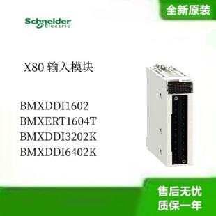 议价施耐德X80DC输入模块BMXDDI1602  BMXERT1604T  BMXDDI3202K