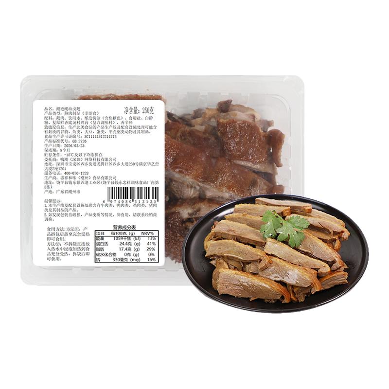 潮迹卤水卤味卤鹅肉熟食