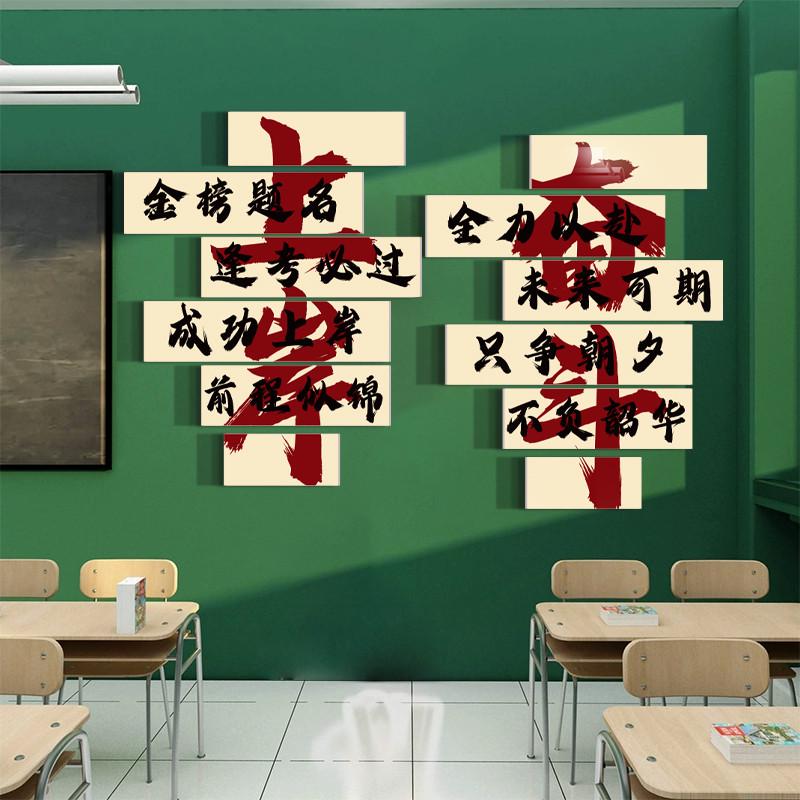 教室布置装饰班级文化墙贴纸初中高培训机构面励志标语黑板报上岸
