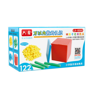 六鑫万以内数的认识122件大数进位模型四阶十进制千以内百以内数的认识小学数学二年级等量关系演示教具