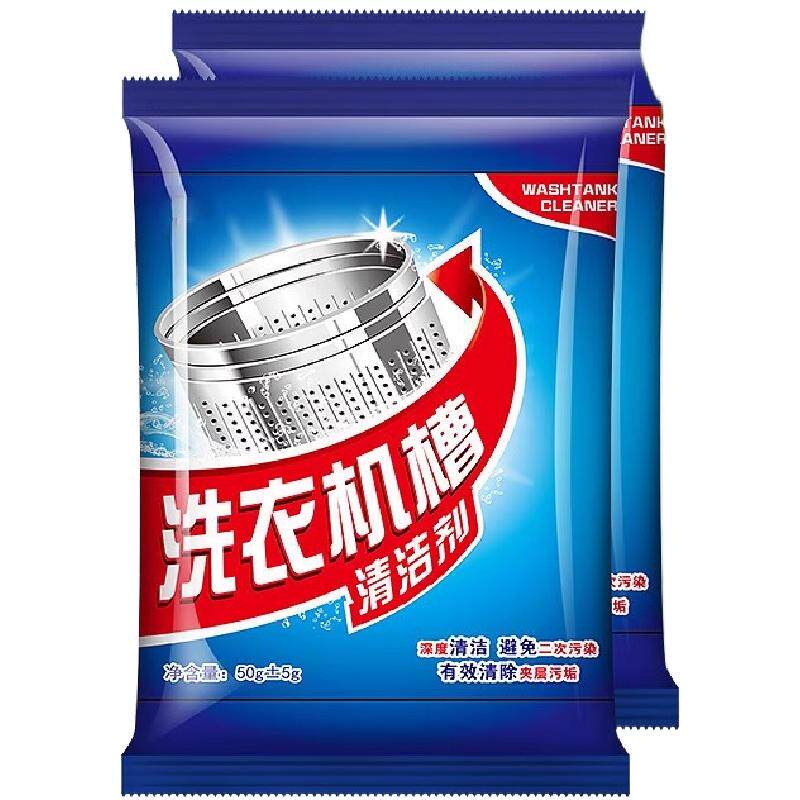 洗衣机槽清洁剂强力除垢杀菌去味专用全自动滚筒洗污渍清洗剂神器