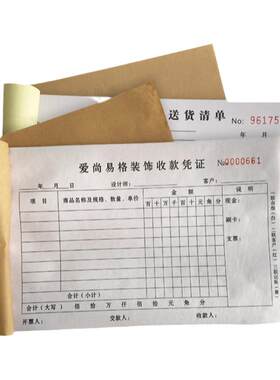 单据定制收据定做两联三联送货单