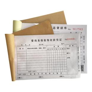 单据定制收据订制销售单送货单印制报销单两联三联定做二联四联点菜单开单本合同出入库订货发货订单票据印刷