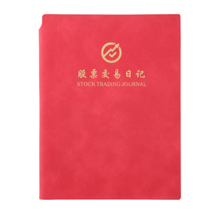 股票交易记录本日记本炒股笔记本子基金操盘手册股市行情涨停分析交易本加厚皮质记账本高档简约可定制logo