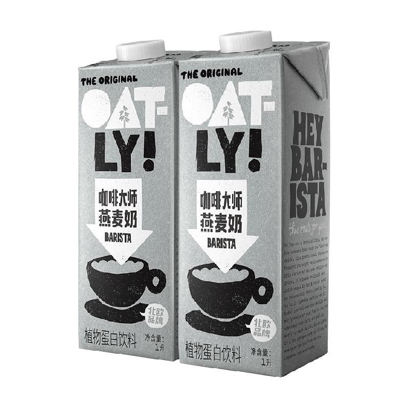 OATLY噢麦力咖啡大师燕麦奶1L*2瓶咖啡伴侣植物蛋白饮料燕麦拿铁