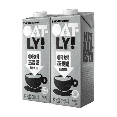 OATLY咖啡大师燕麦奶1L×2瓶