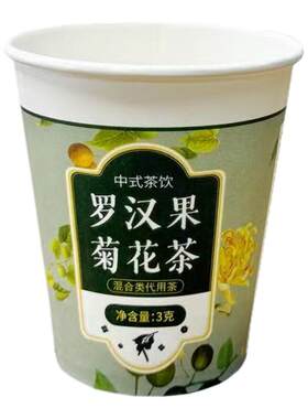 养生 隐茶杯 罗汉果菊花枸杞茶 一次性茶杯带茶叶 润喉去火茶